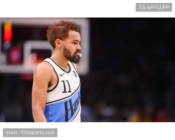 特雷·杨无球跑动减少，持球单打效率下滑影响老鹰进攻节奏
