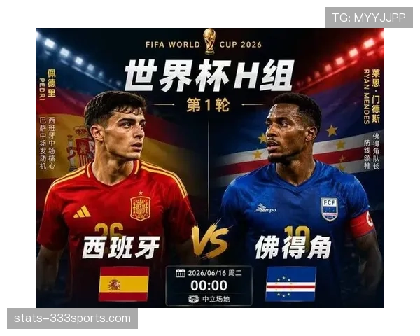 世界杯H组收官:西班牙与佛得角晋级淘汰赛