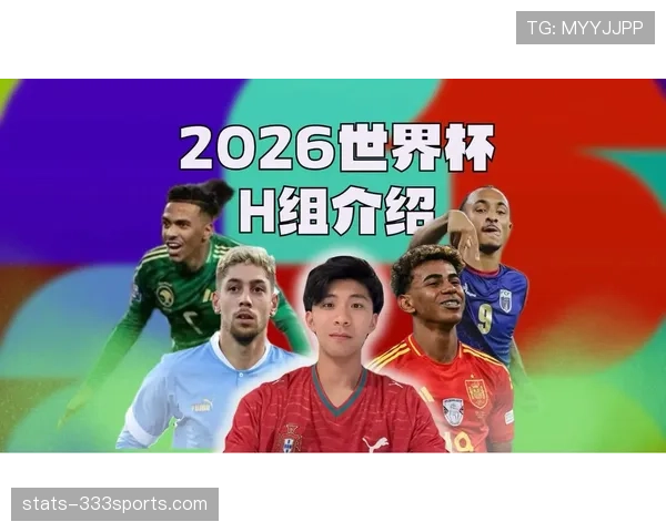 世界杯H组出线名单确认:西班牙、佛得角进入32强
